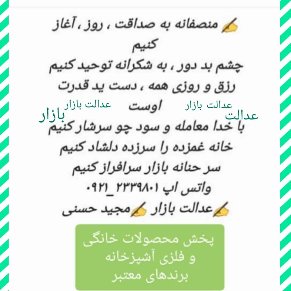 عدالت بازار