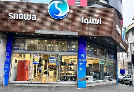 فروشگاه مرکزی اسنوا شعبه شادآباد
