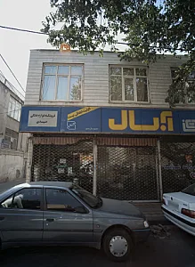فروشگاه لوازم خانگی مهدی