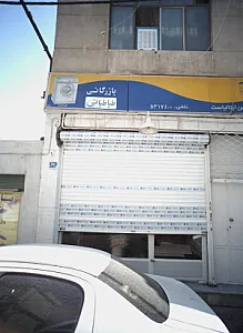 بازرگانی طباطبائی