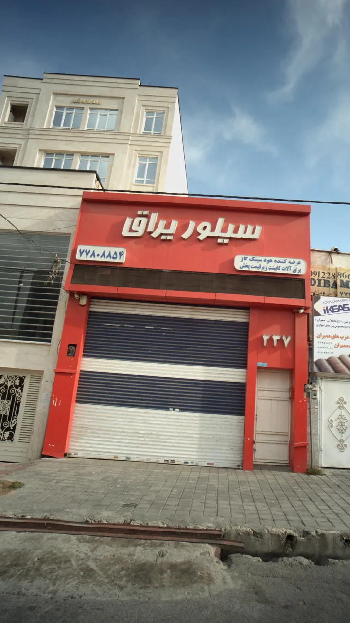 سیلور یراق