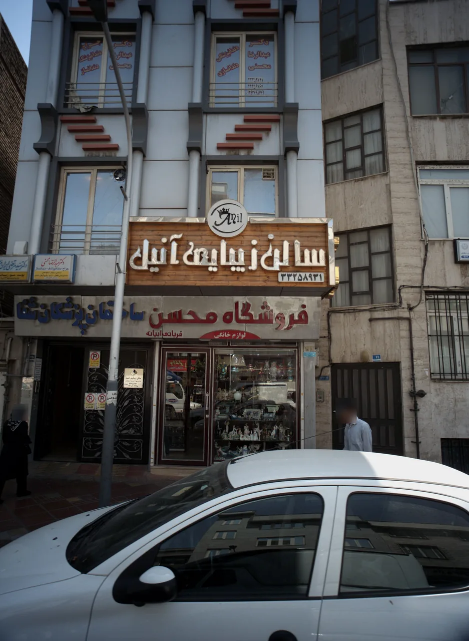 فروشگاه محسن