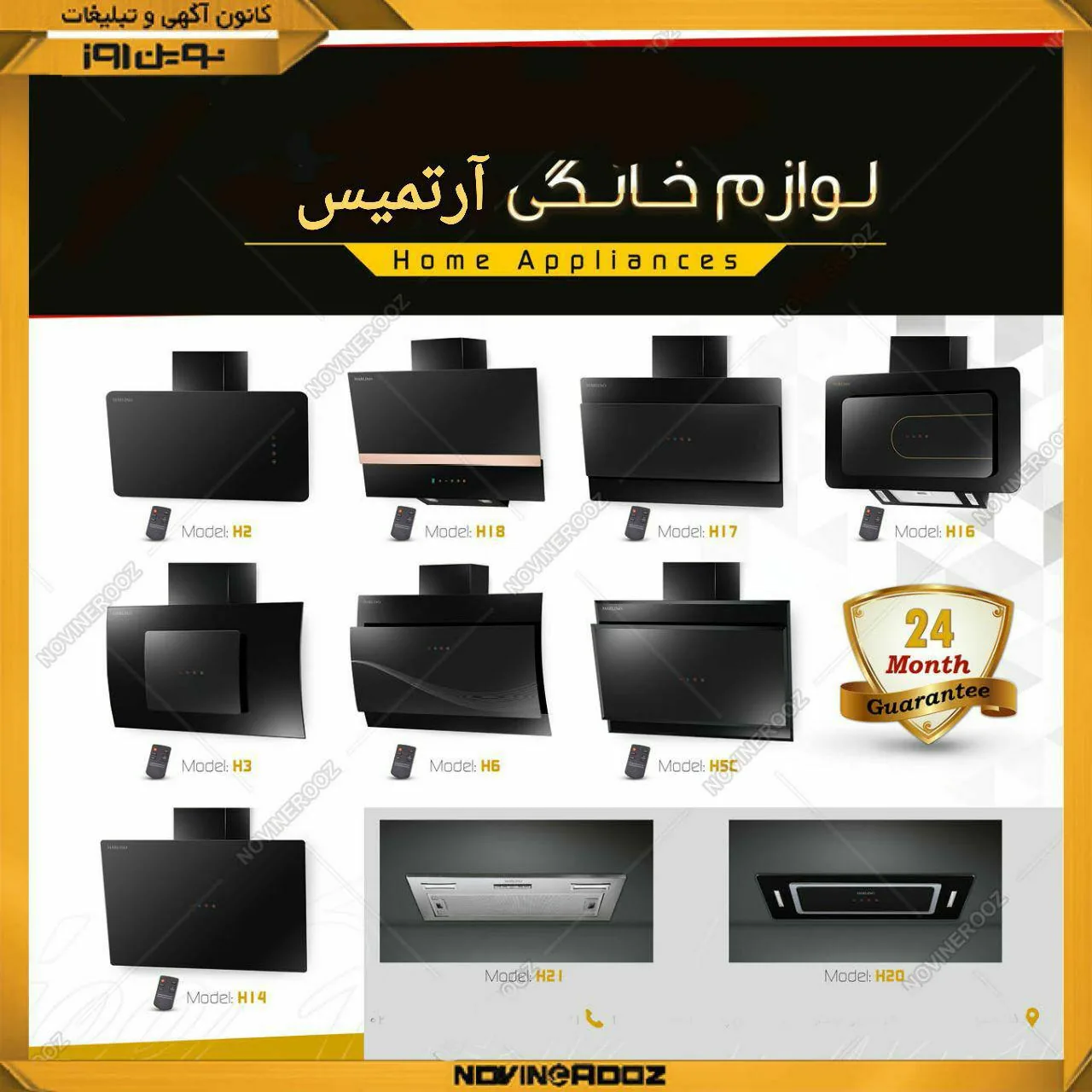 لوازم خانه و آشپزخانه آرتمیس