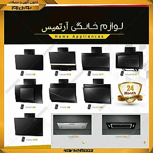 لوازم خانه و آشپزخانه آرتمیس