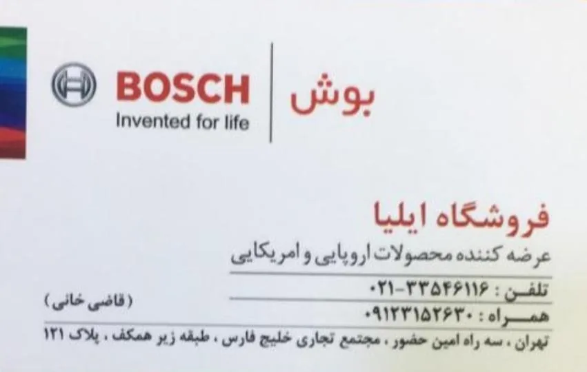 فروشگاه ایلیا بوش