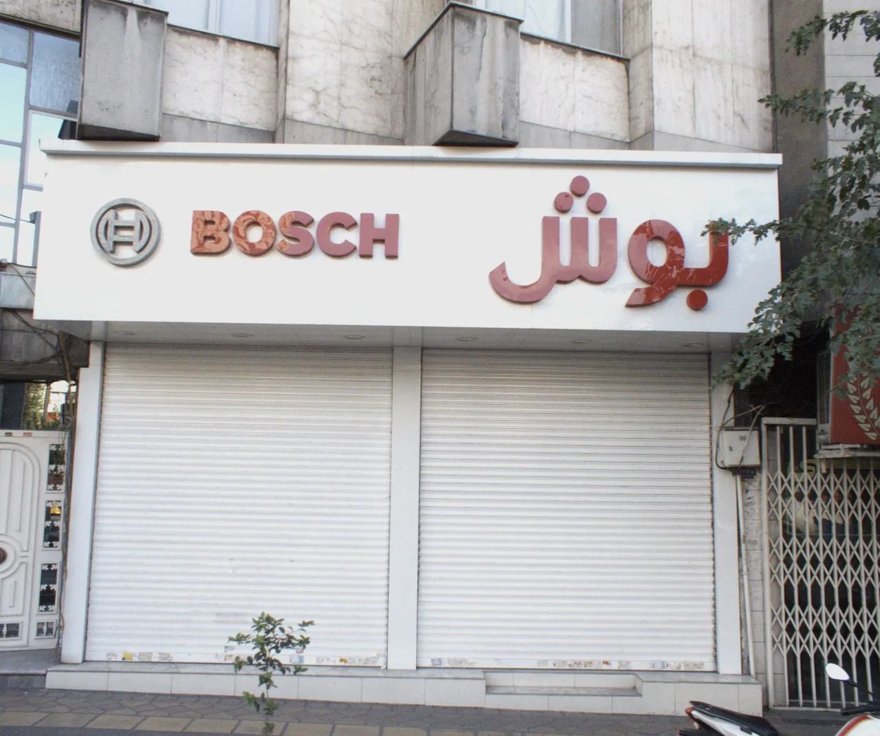 فروشگاه لوازم خانگی بوش