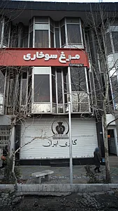 گالری ایران
