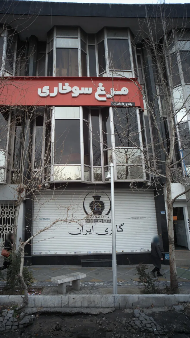 گالری ایران