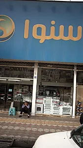 لوازم خانگی اسنوا