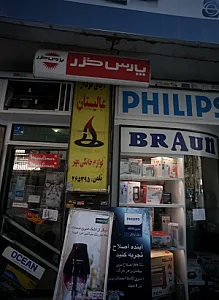لوازم خانگی مهر