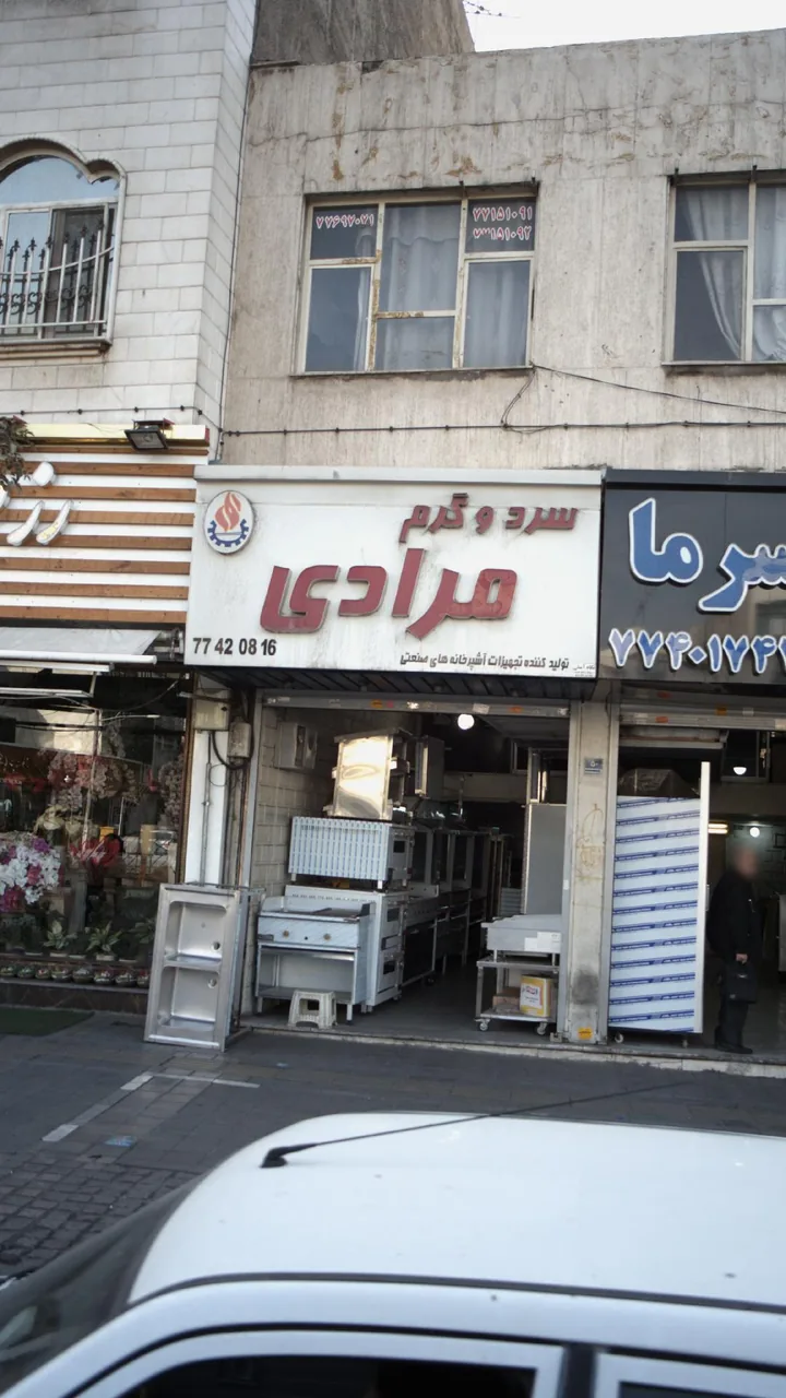 سرد و گرم مرادی