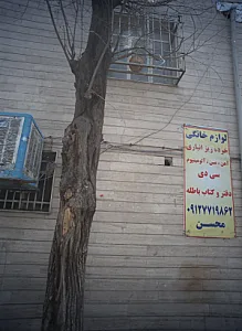 خرید لوازم خانگی مستعمل