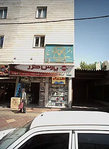 فروشگاه لوازم خانگی واحدی