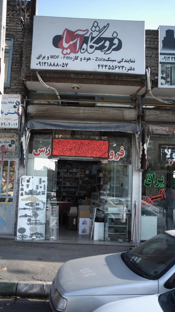 فروشگاه آسیا - تصویر 3