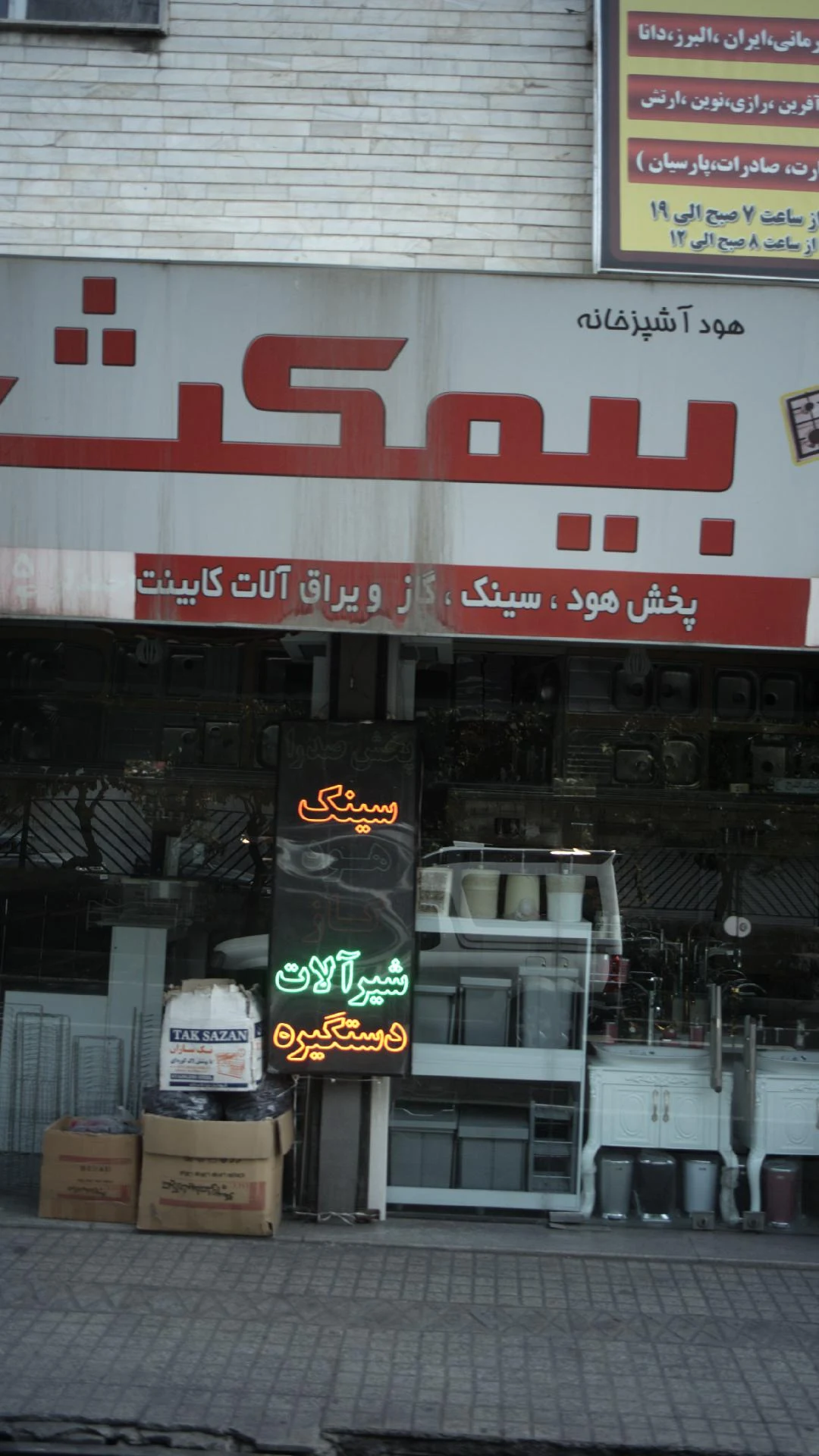 سام - تصویر 3