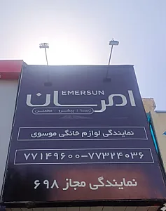 نمایندگی تعمیرات لوازم خانگی موسوی