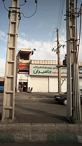 حامیران