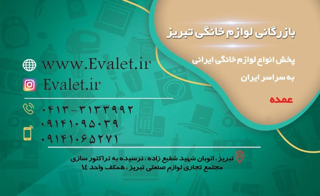 پخش لوازم خانگی اوالت