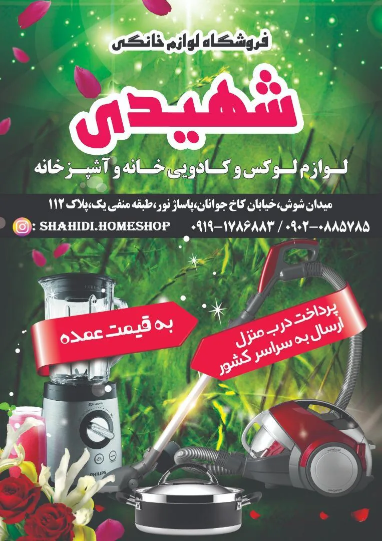 فروشگاه لوازم خانگی شهیدی - تصویر 3