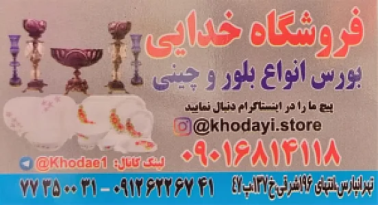 فروشگاه لوازم خانگی خدایی
