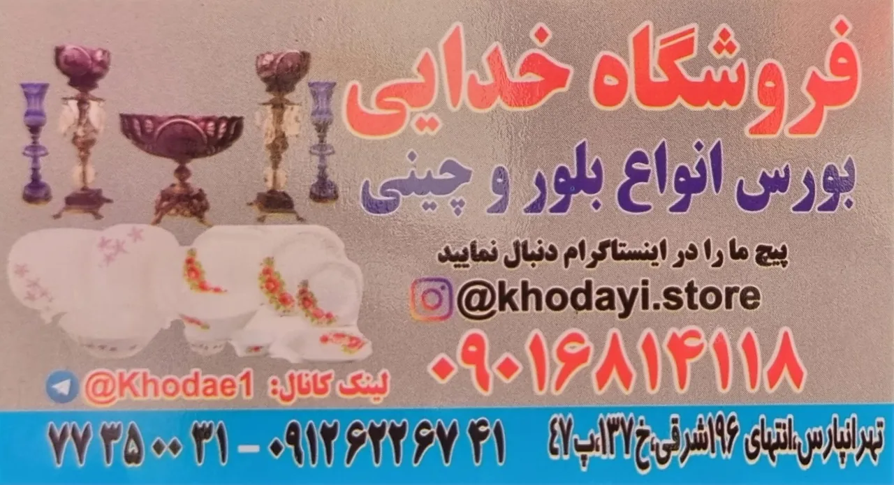 فروشگاه لوازم خانگی خدایی