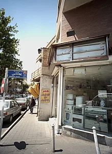 فروشگاه لوازم خانگی