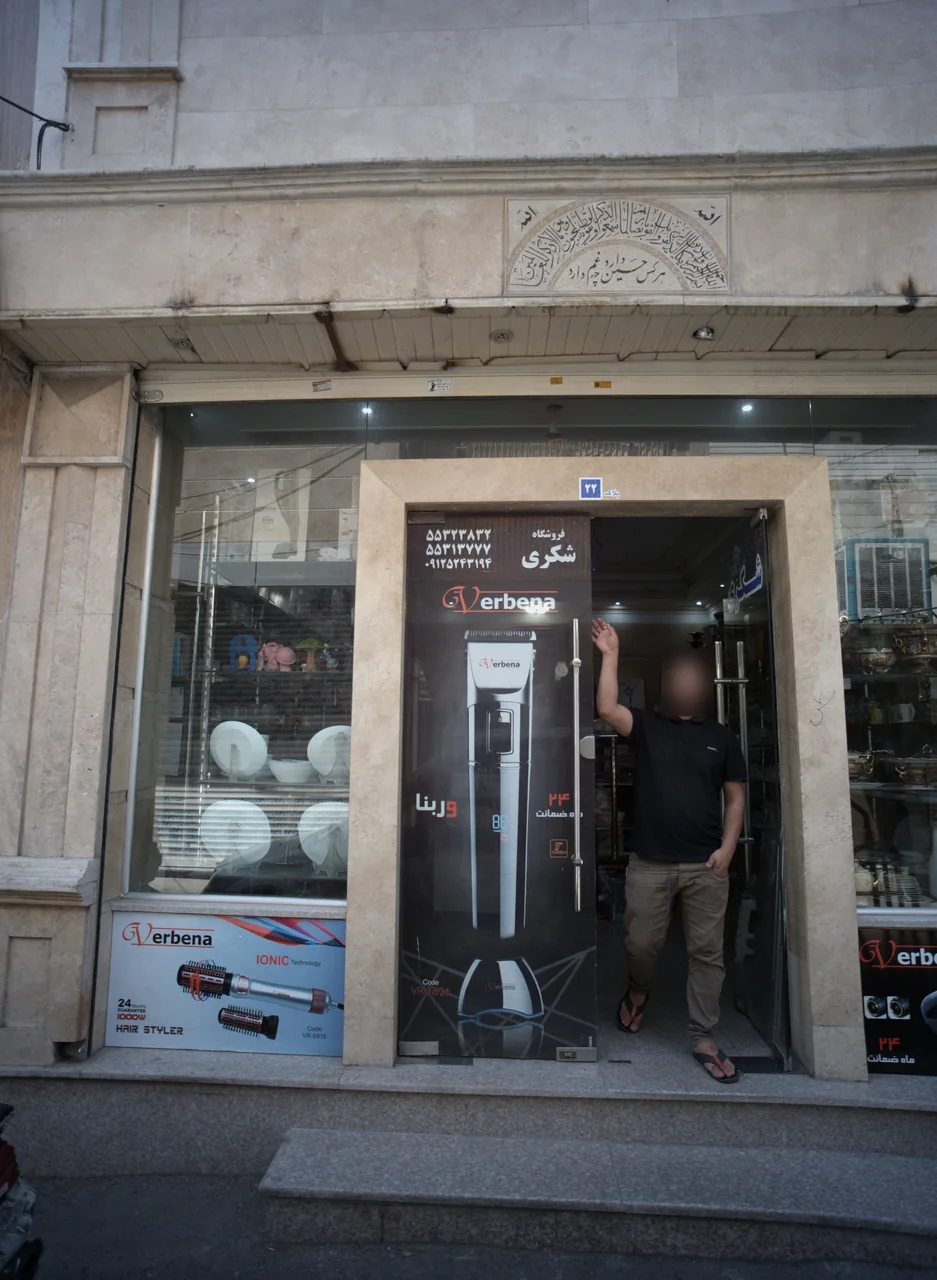 فروشگاه شکری