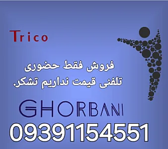 تریکو فروشی