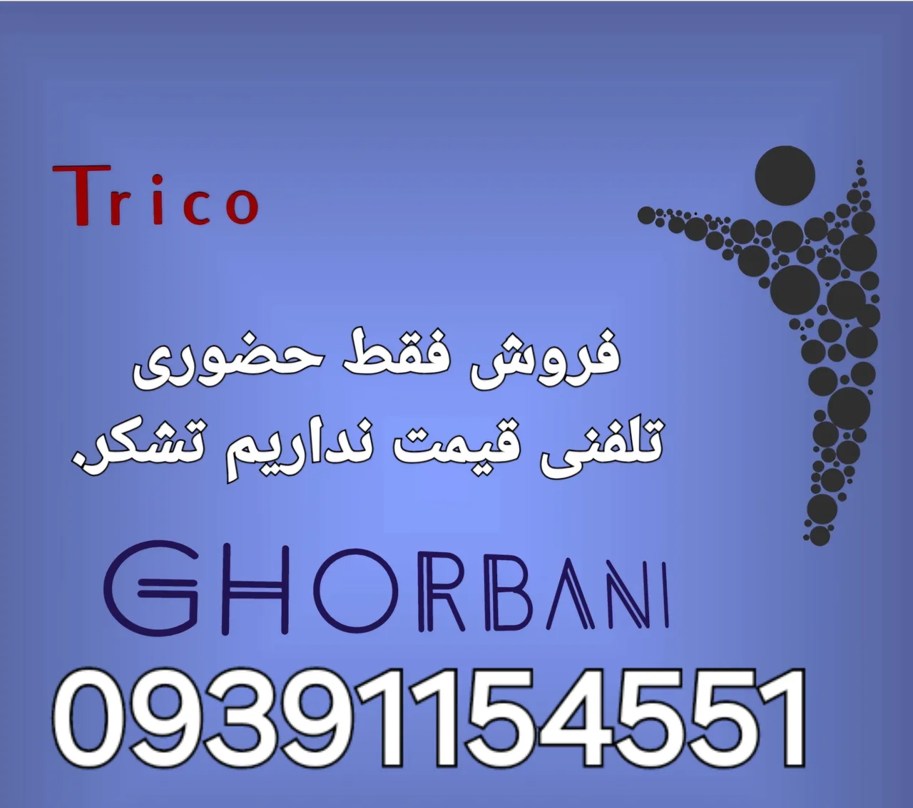 تریکو فروشی
