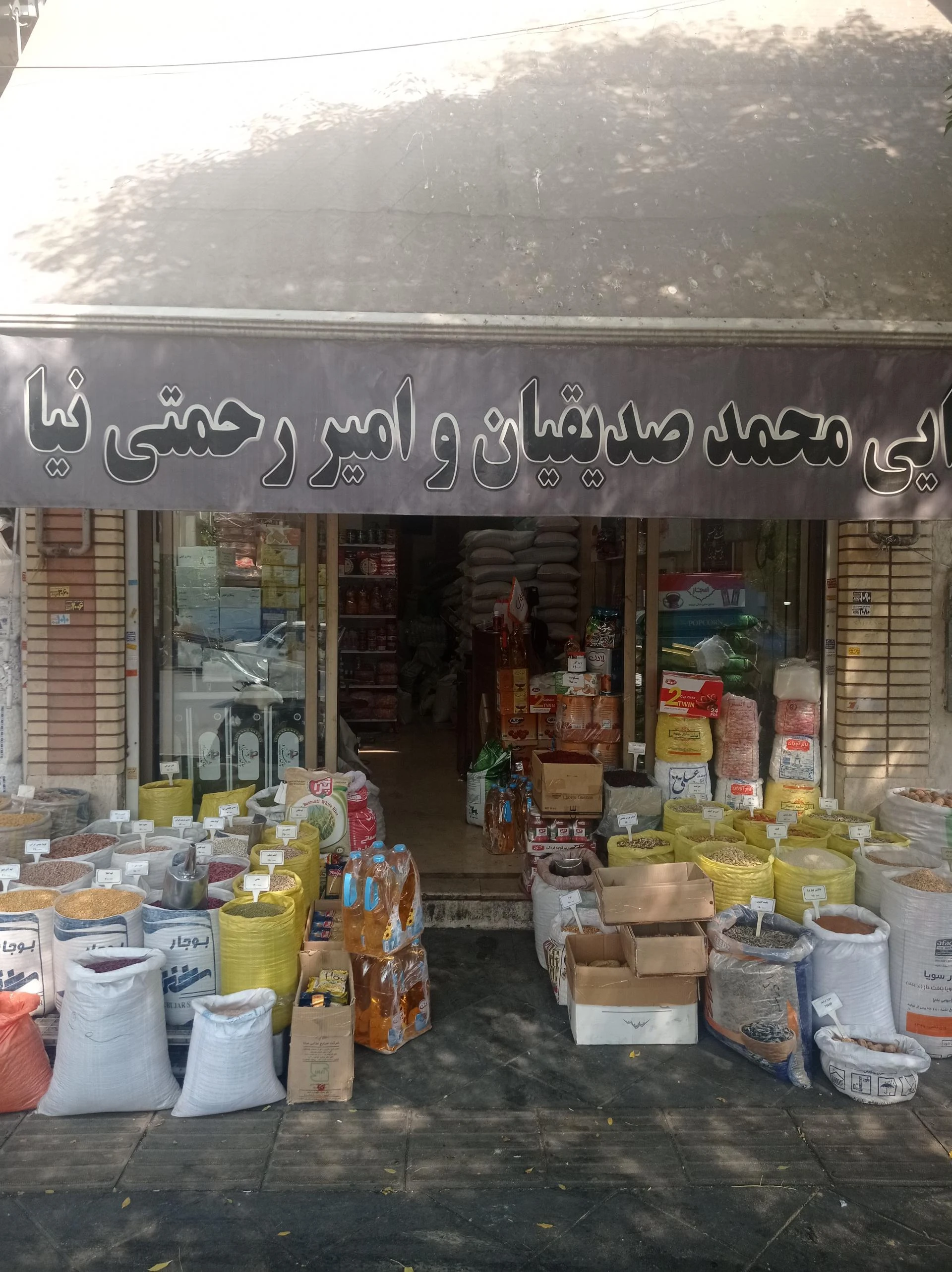 بازرگانی فتحی