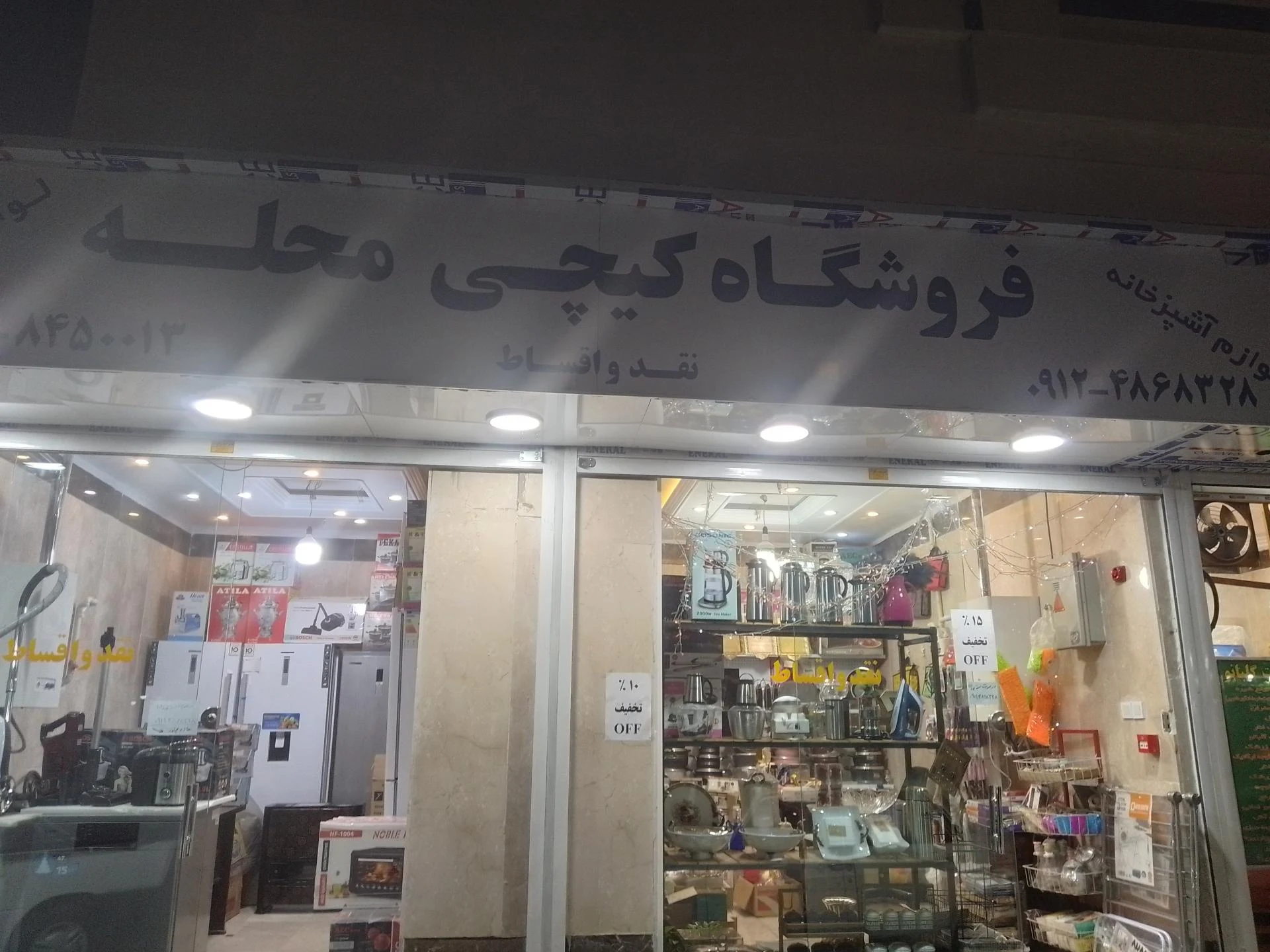 لوازم خانگی برادران