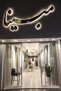 گالری طراحی و پرده فروشی  مبینا