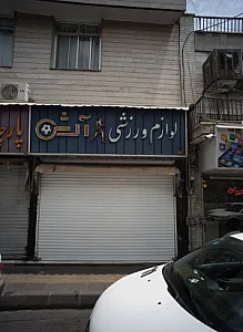 فروشگاه پارچه