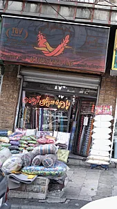 پارچه سرای آرمین