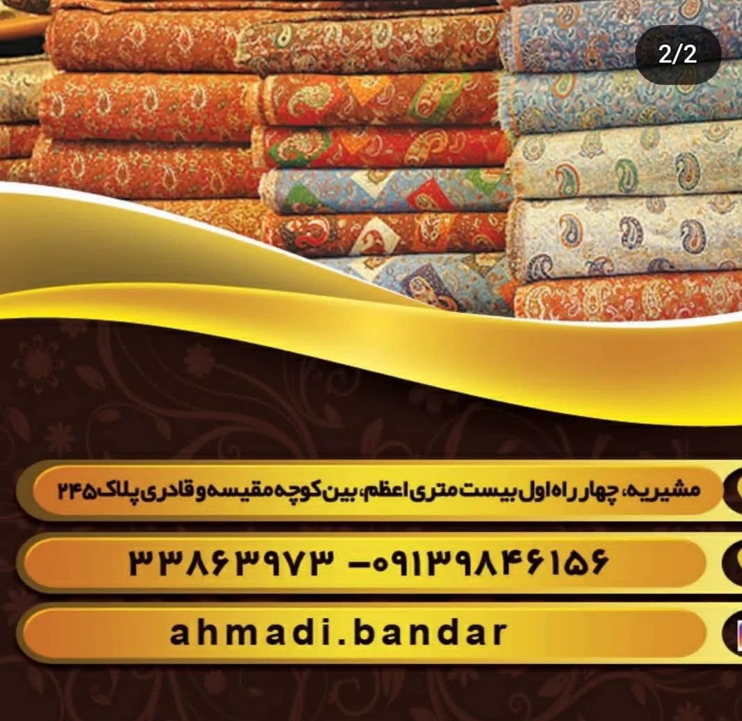 پارچه سرای بندر