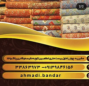 پارچه سرای بندر