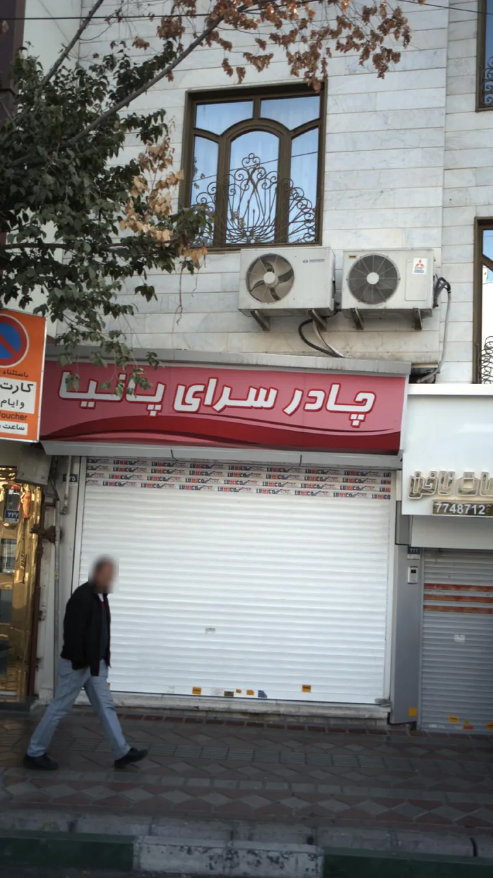 چادر سرای پانیا - تصویر 2