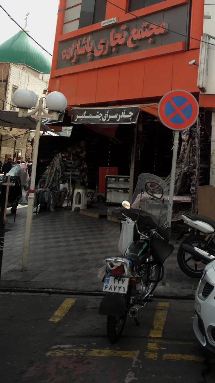چادرسرای چشمگیر