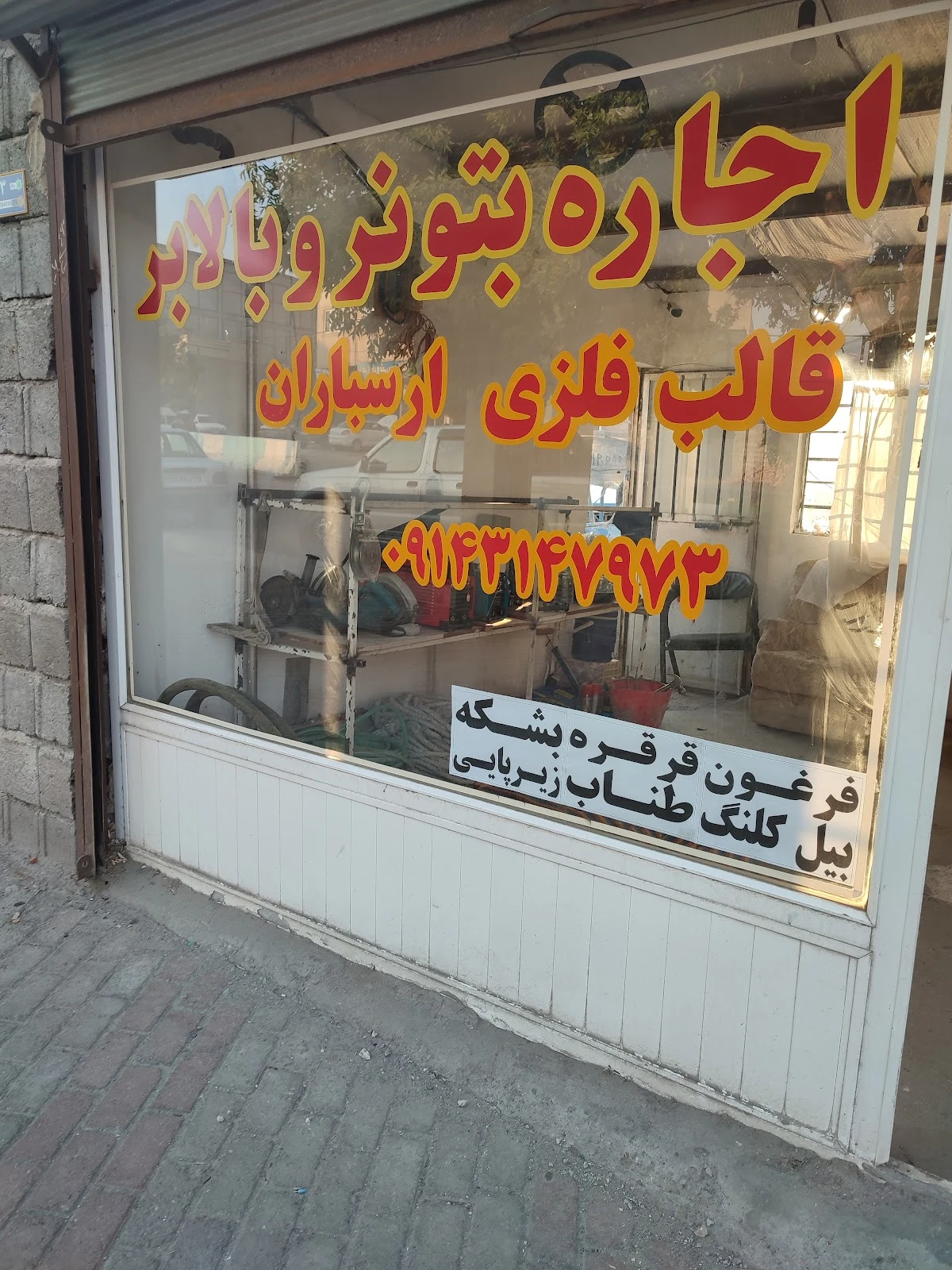 قطعات بتنی ماندگار