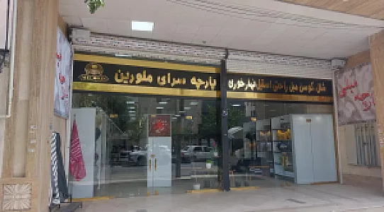پارچه مبلی ملورین