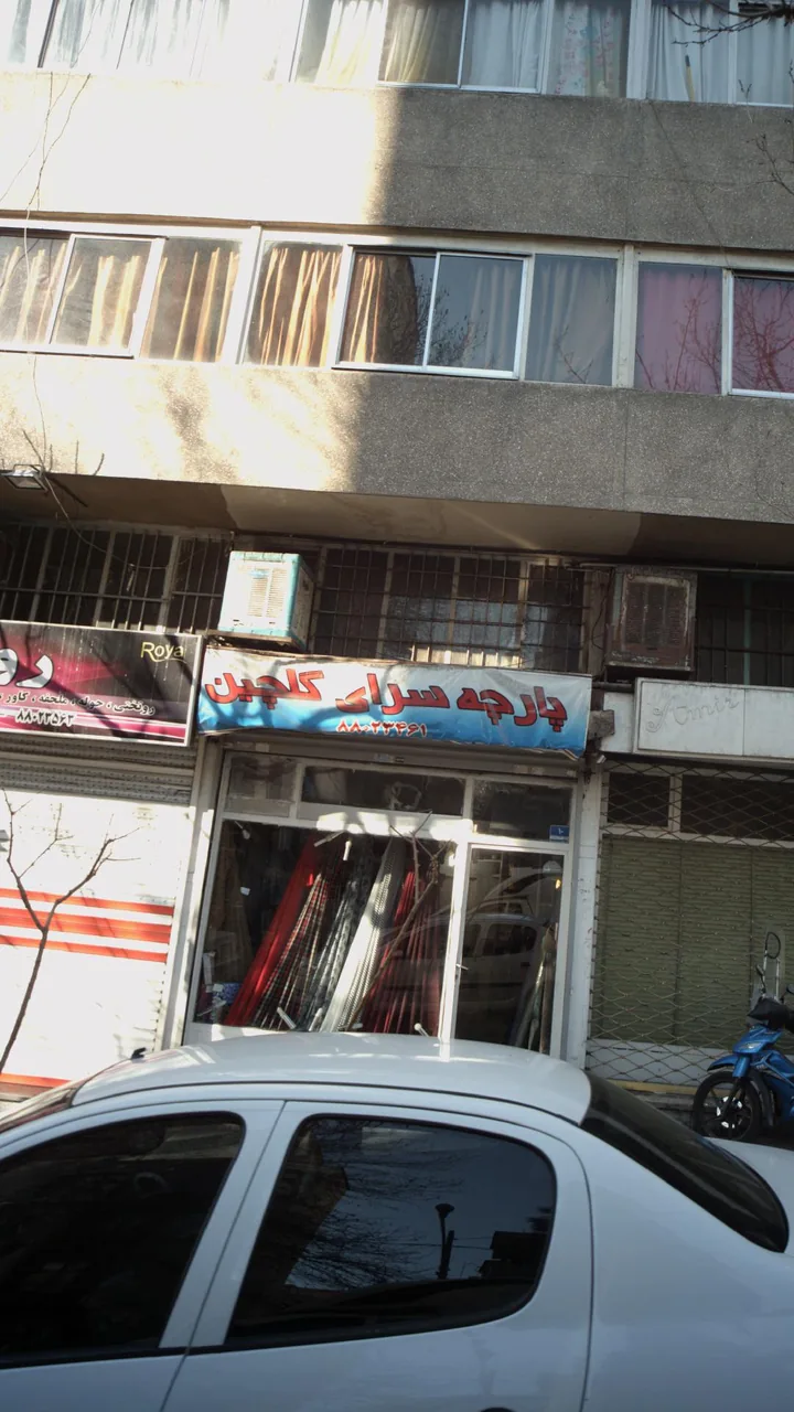 پارچه سرای گلچین - تصویر 2