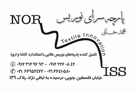 پارچه سرای نوریس محمدخانی