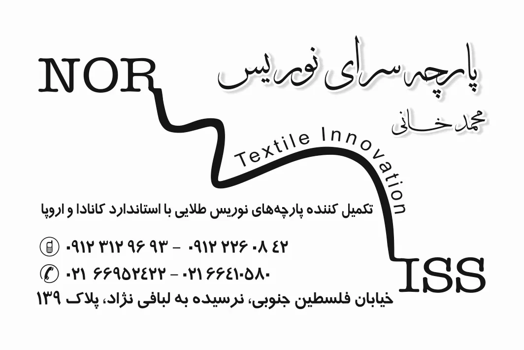 پارچه سرای نوریس محمدخانی