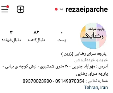 پارچه سرای رضایی