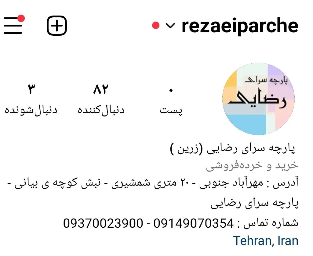 پارچه سرای رضایی