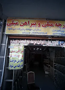 پارچه مبلی و کاور مبل ایران ترمه