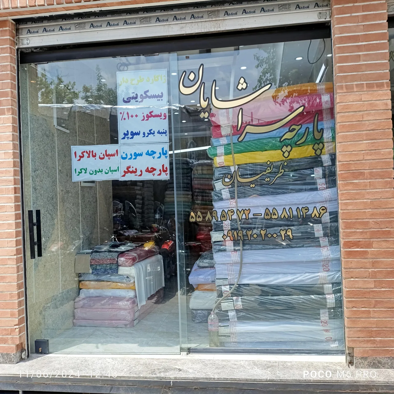 پارچه سرا شایان (ظریفیان) - تصویر 3