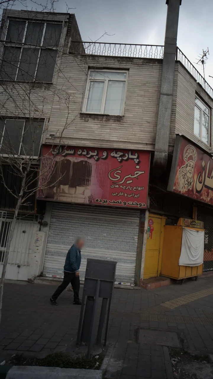 پارچه و پرده سرای خیری - تصویر 2