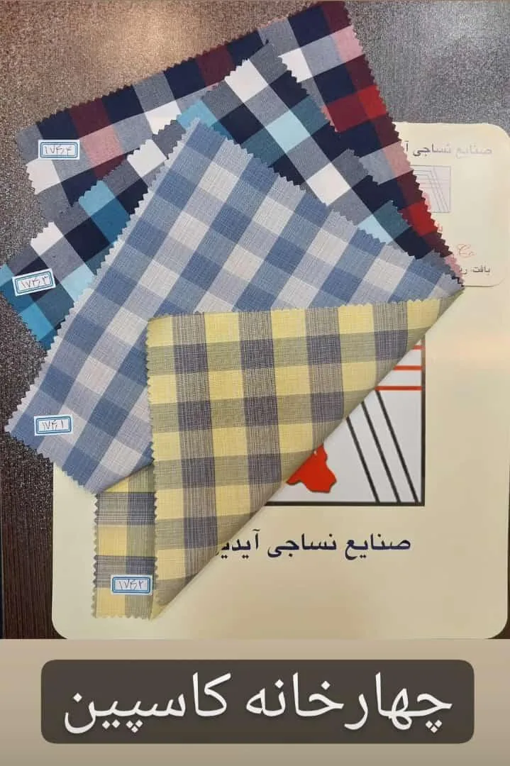 شرکت صنایع نساجی آیدین بافت - تصویر 2