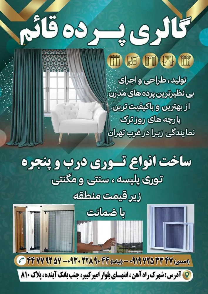 گالری پرده قائم - تصویر 2